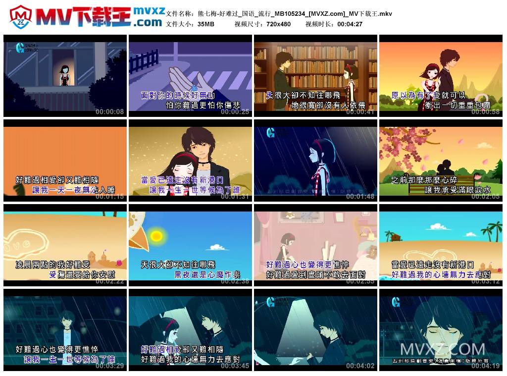 熊七梅-好难过_国语_流行_MB105234